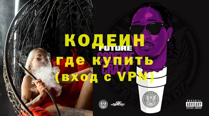 Codein Purple Drank  где можно купить наркотик  Мурманск 